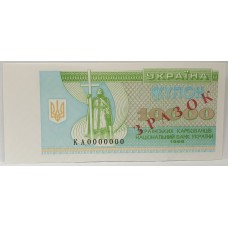 UKRAINE 1993 . TEN THOUSAND 10,000 KARBOVANTSIV BANKNOTE . SPECIMEN
